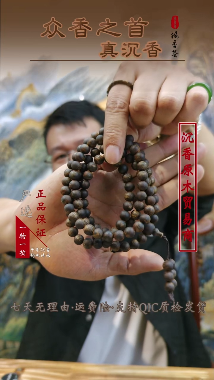 沉香沉香碎屑沉香碎屑  卡08绿棋圆珠多圈   