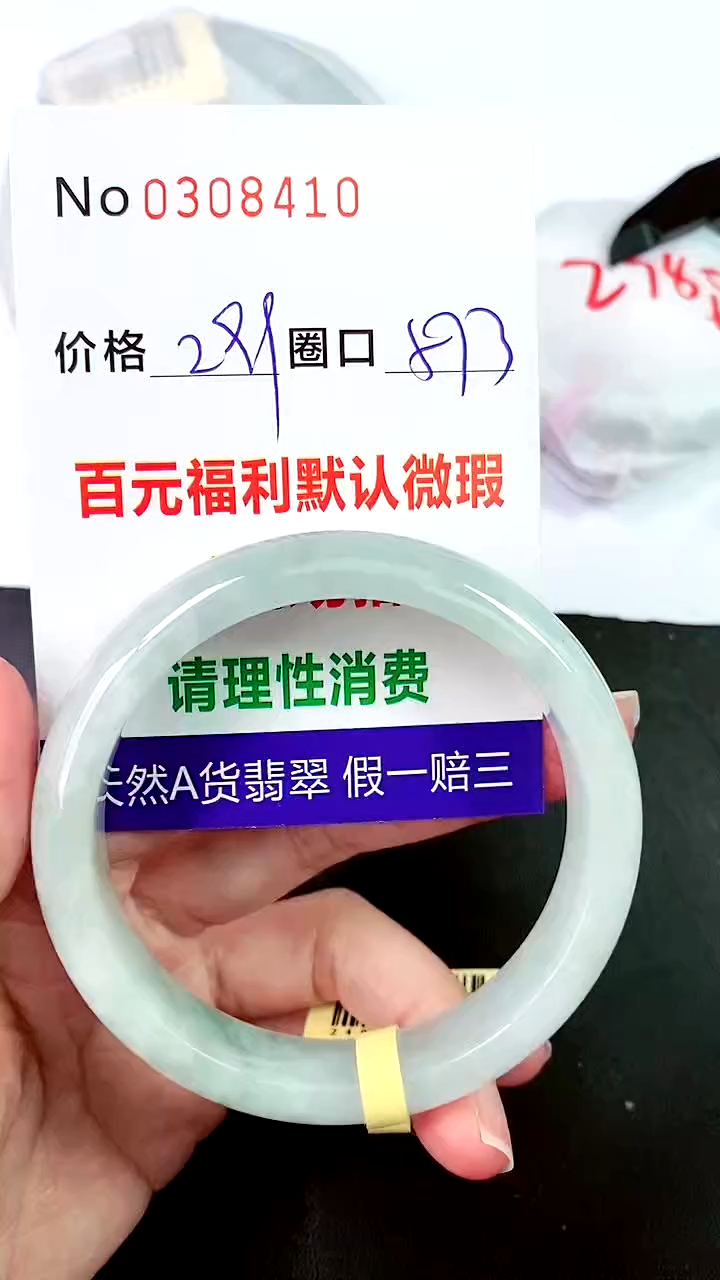【闪购商品】翡翠手镯未镶嵌00308410