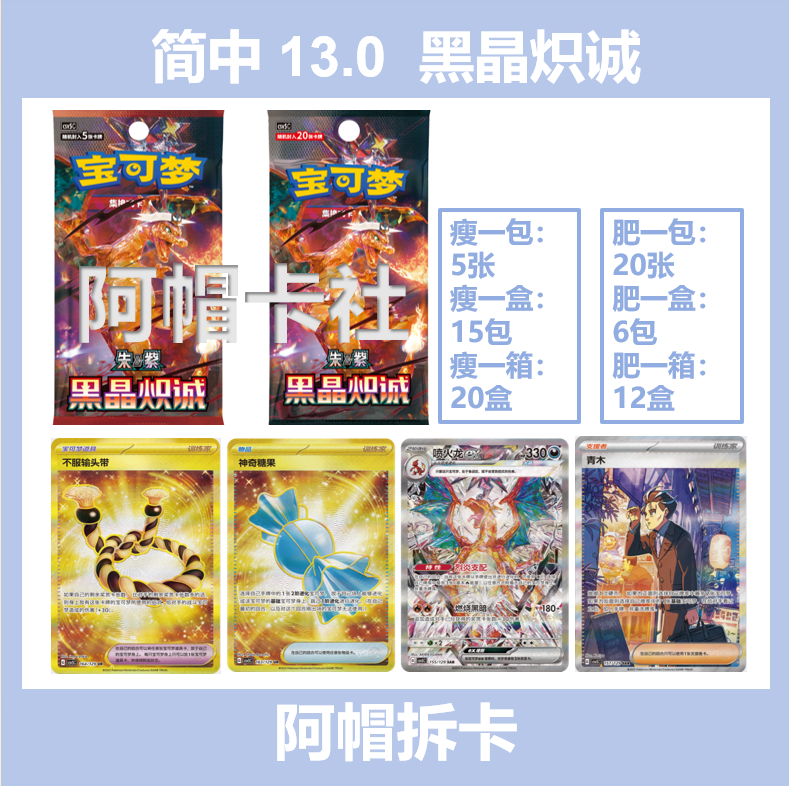 【拆盒】简中13.0黑晶炽热/12.0嘉奖回合 中文 卡牌盲盒【同意代拆】