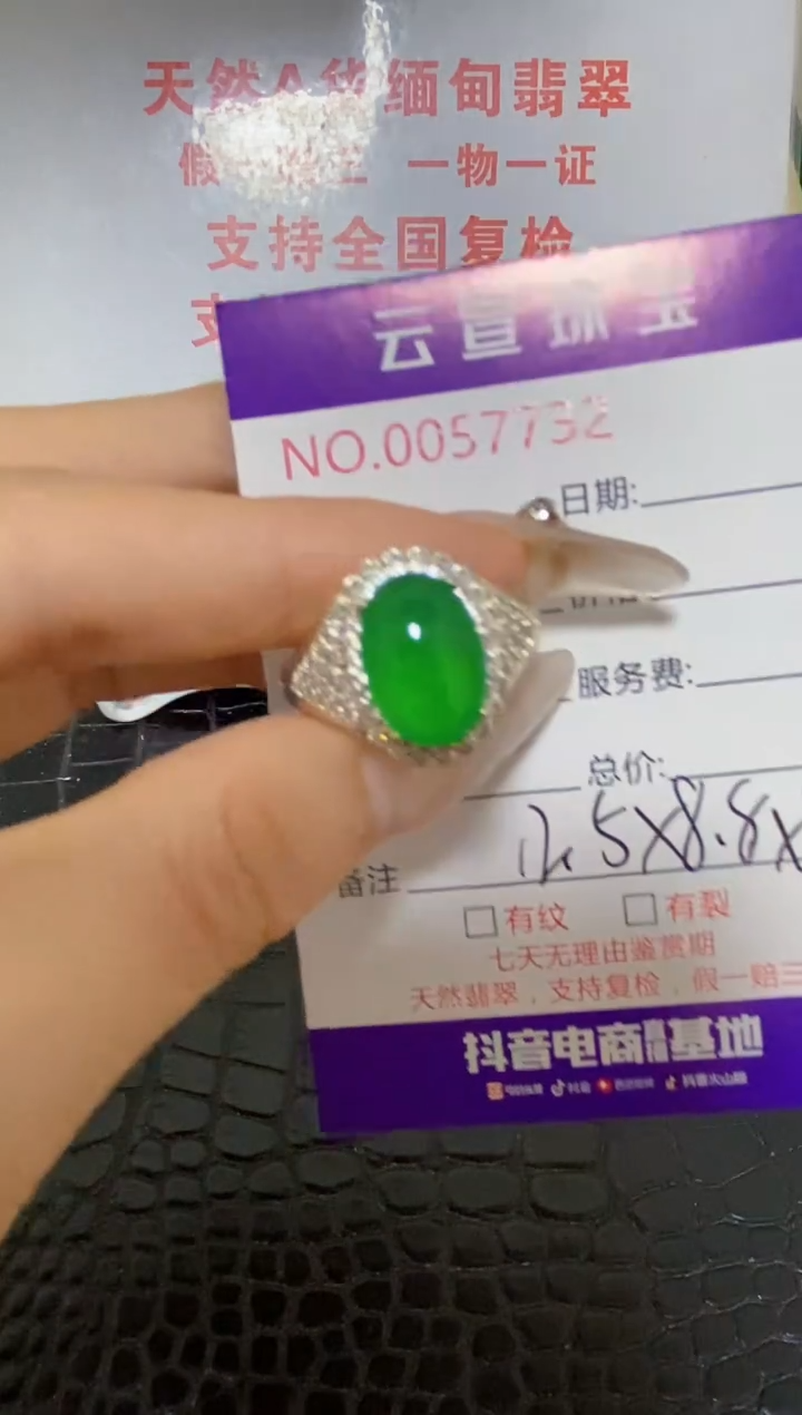 未镶嵌戒指翡翠/77320000