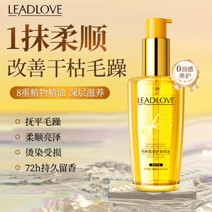 护发精油修复干枯防毛躁留香护发精油滋润头发护理柔顺保湿女士