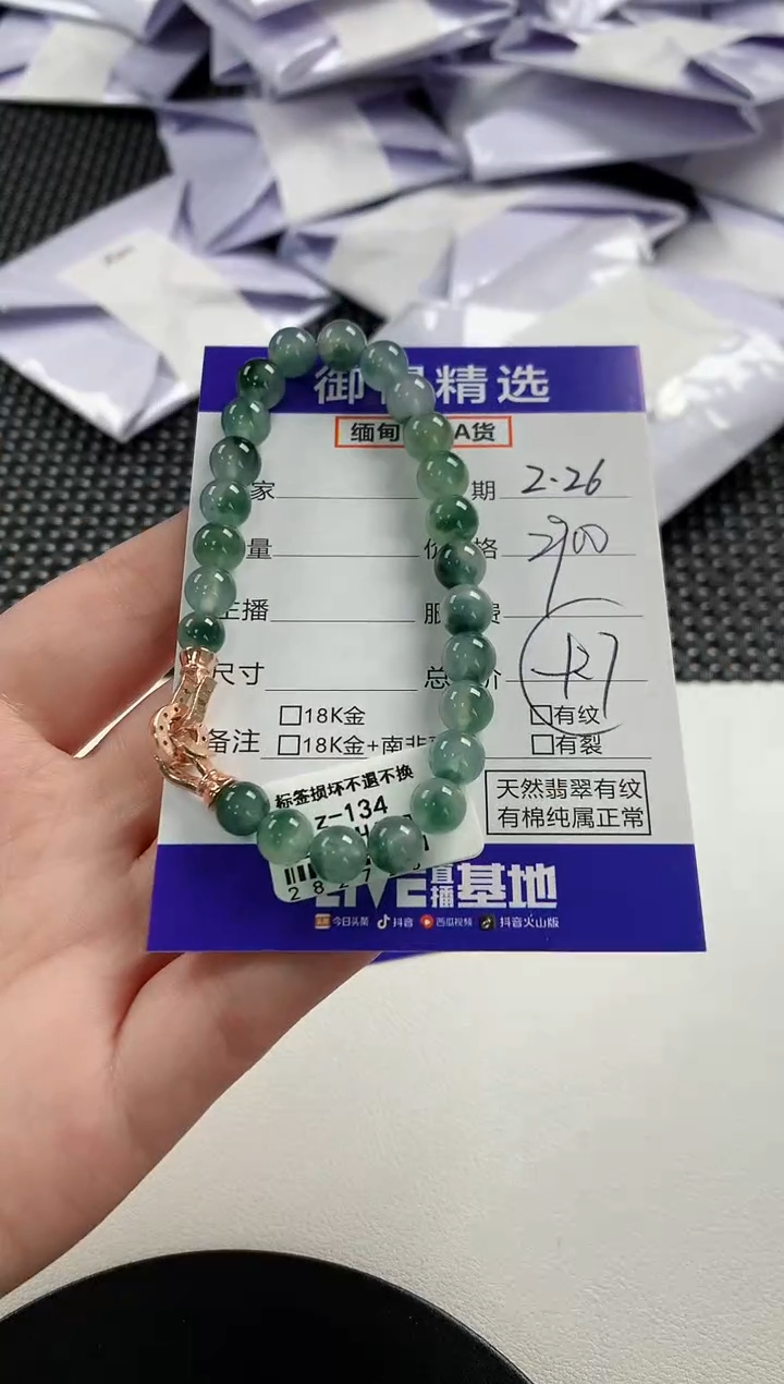 【闪购商品】翡翠手链未镶嵌27          