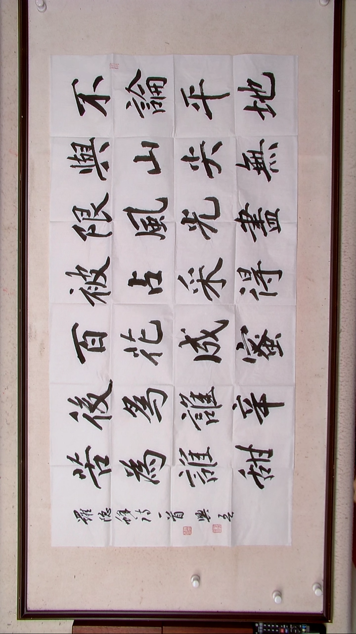 【闪购商品】书法陈兴吾 湖南株洲138*69（4）