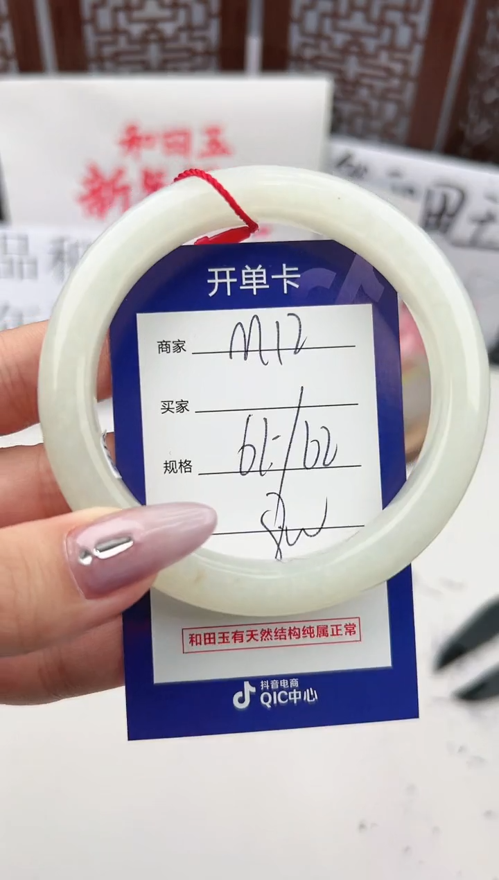 【闪购商品】和田玉手镯未镶嵌微色差M12