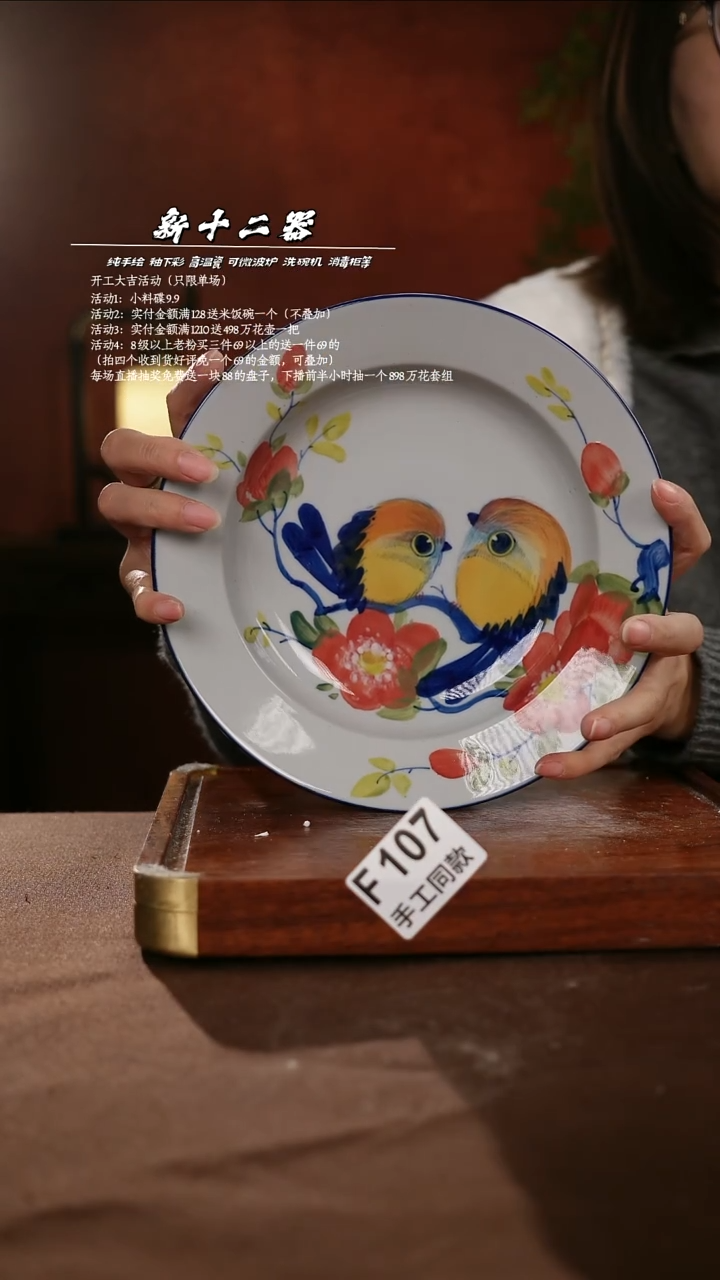 F107新十二器瓷器