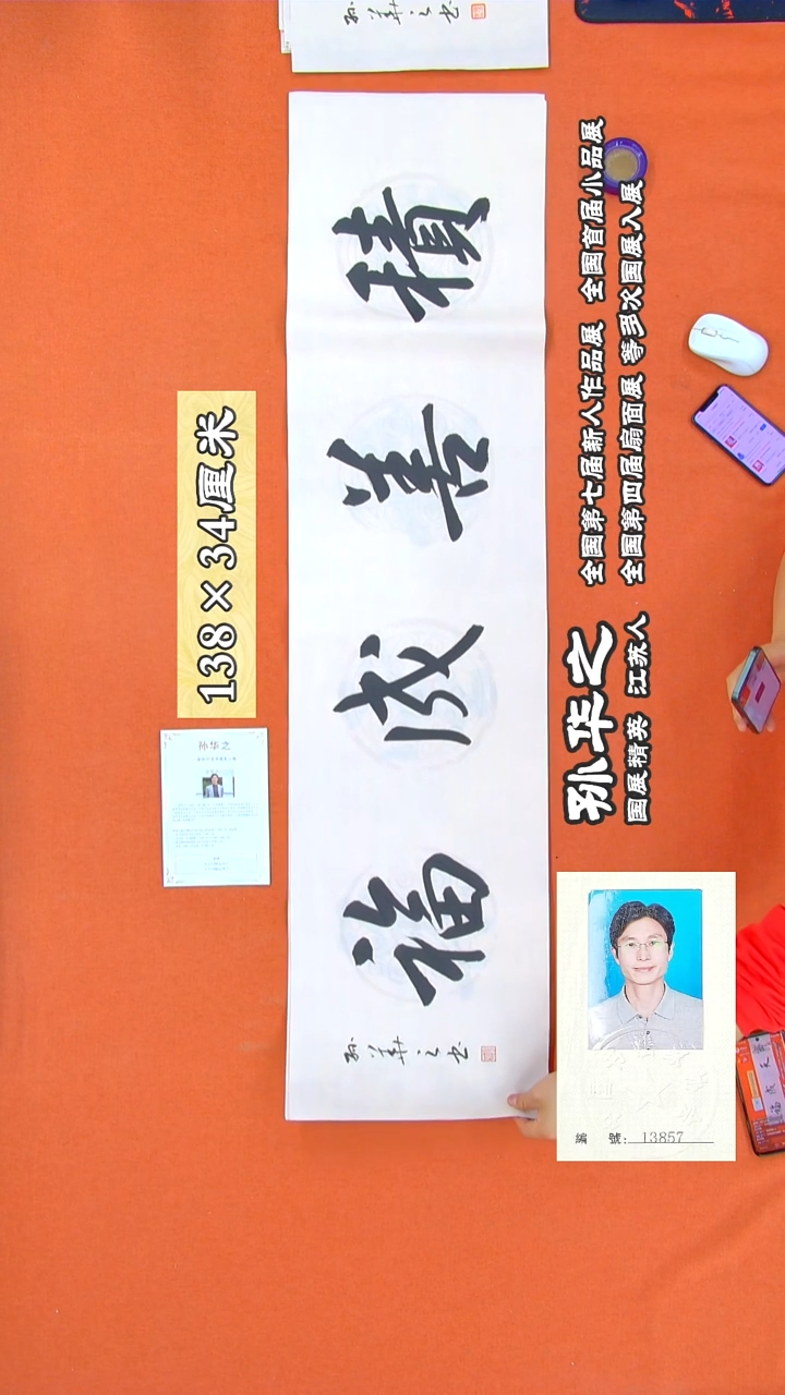 书法133孙华之书法作品