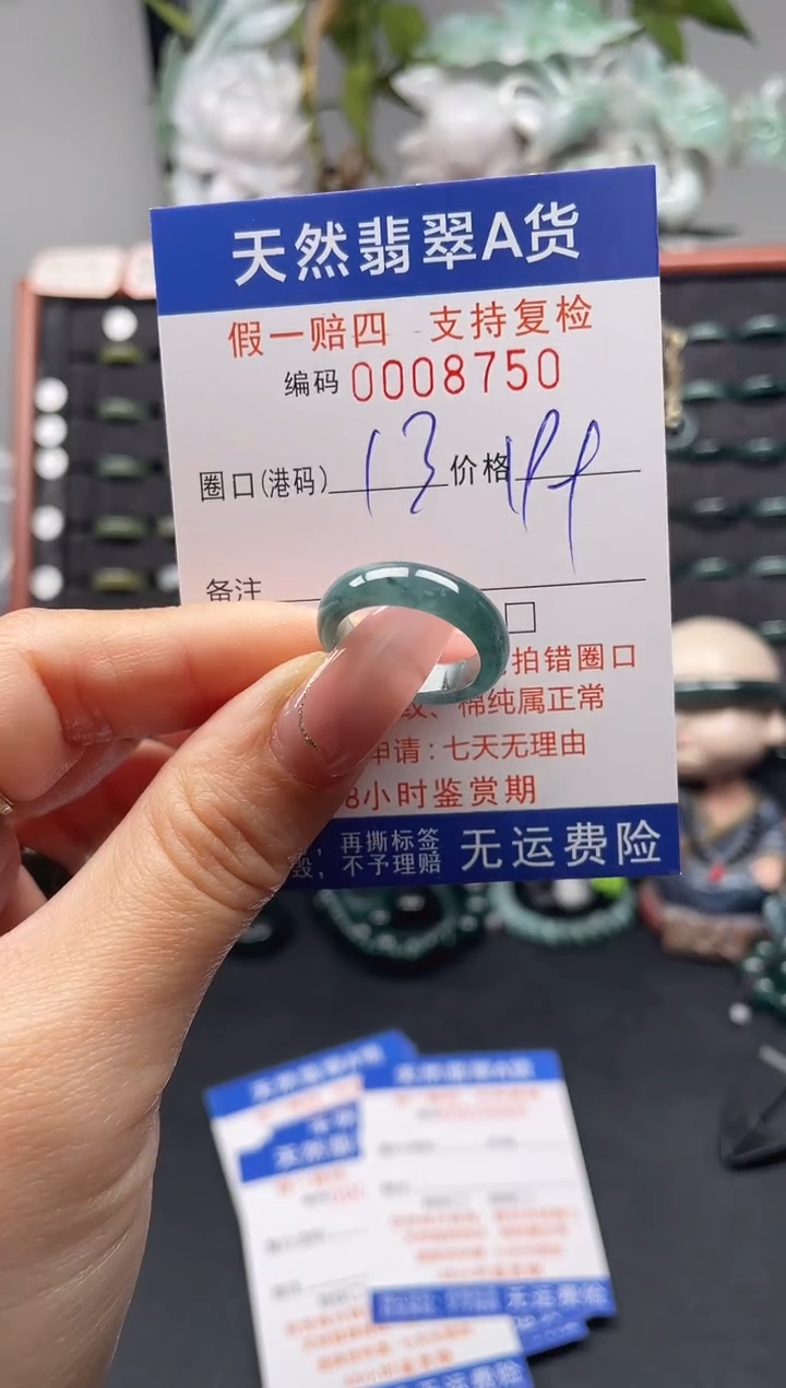 未镶嵌戒指翡翠13*8750