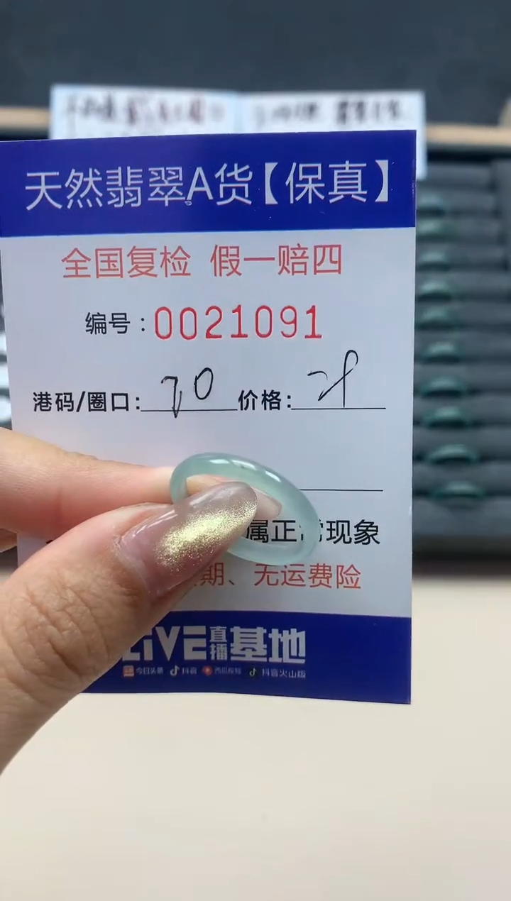 【闪购商品】翡翠戒指未镶嵌天然翡翠21091