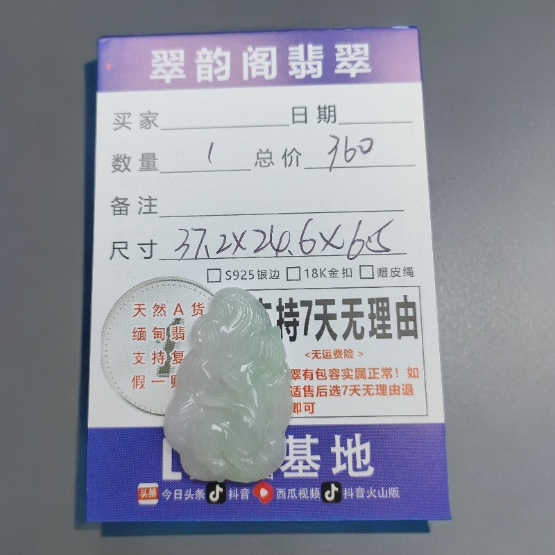 缅甸A货翡翠吊坠