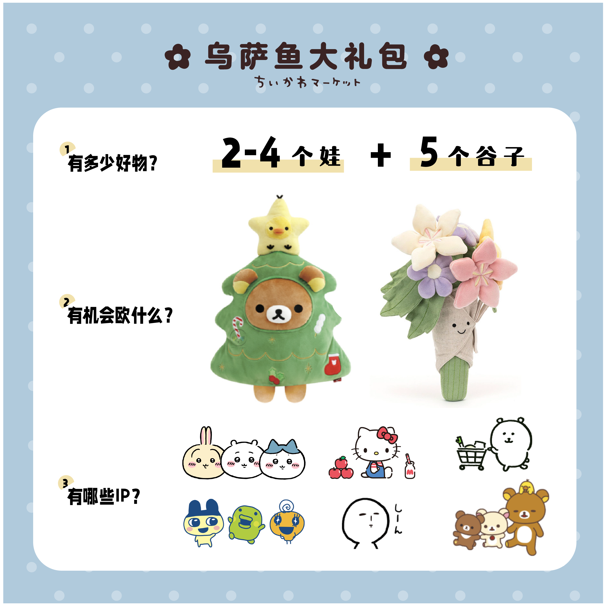 【乌萨鱼大礼包】轻松熊圣诞树 Jellycat花束玩偶 Chiikawa 三丽鸥