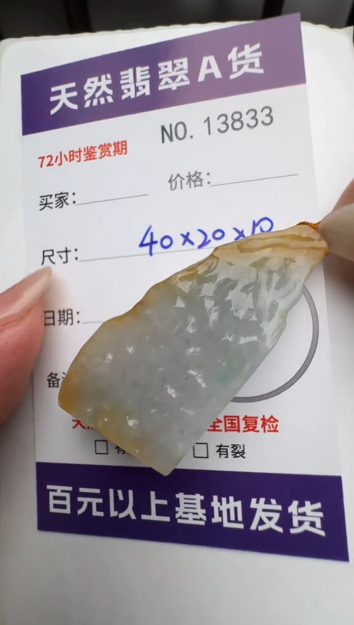 【闪购商品】翡翠颈饰未镶嵌原石13833
