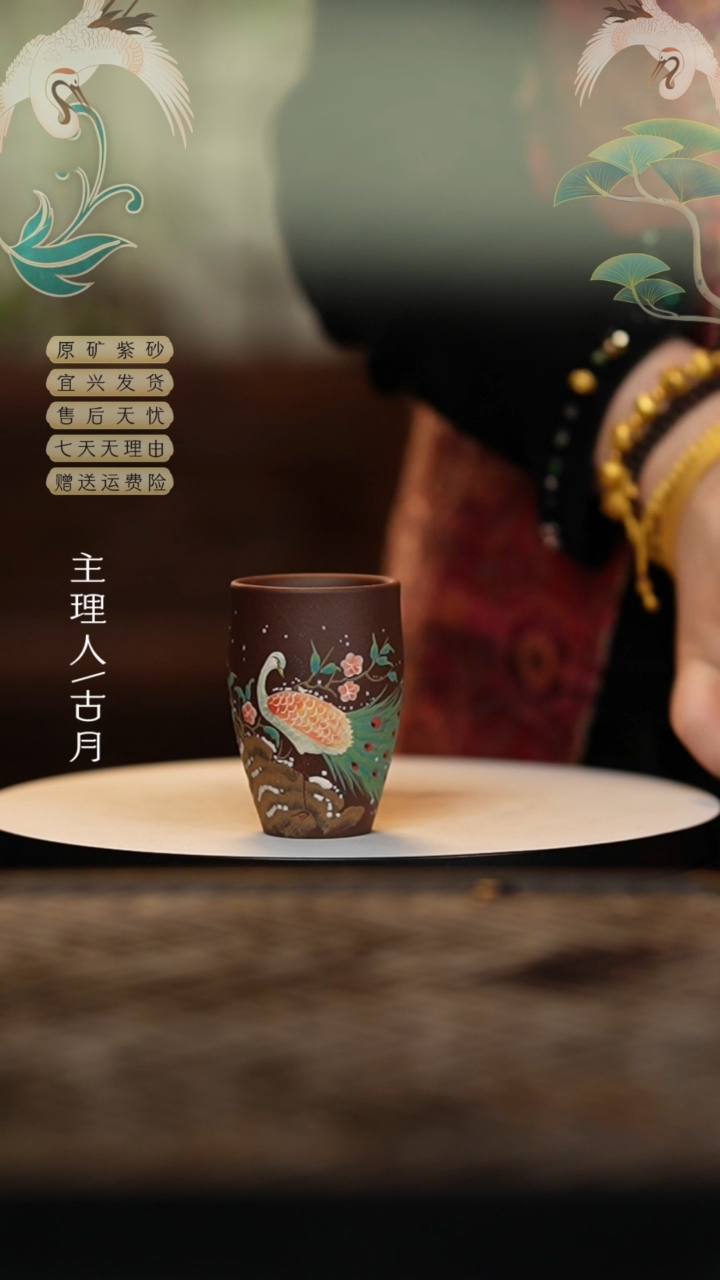【闪购商品】L1107紫泥”孔雀“主人杯60cc