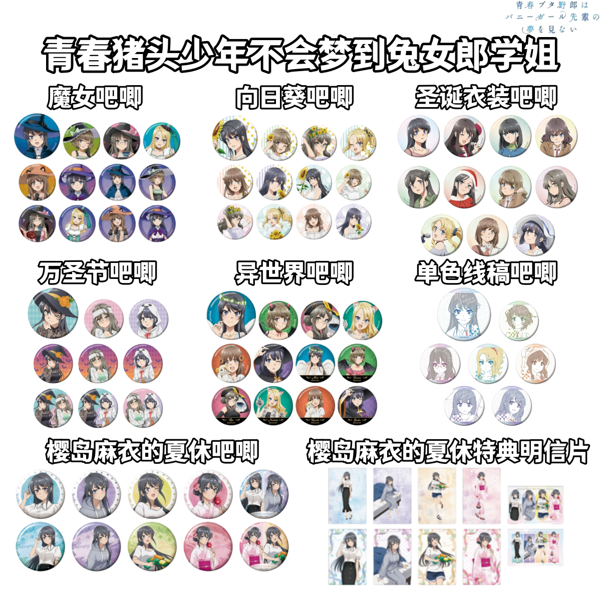 【青春猪头少年】夏休向日葵万圣节魔女吧唧徽章盲盒青猪日谷子周边