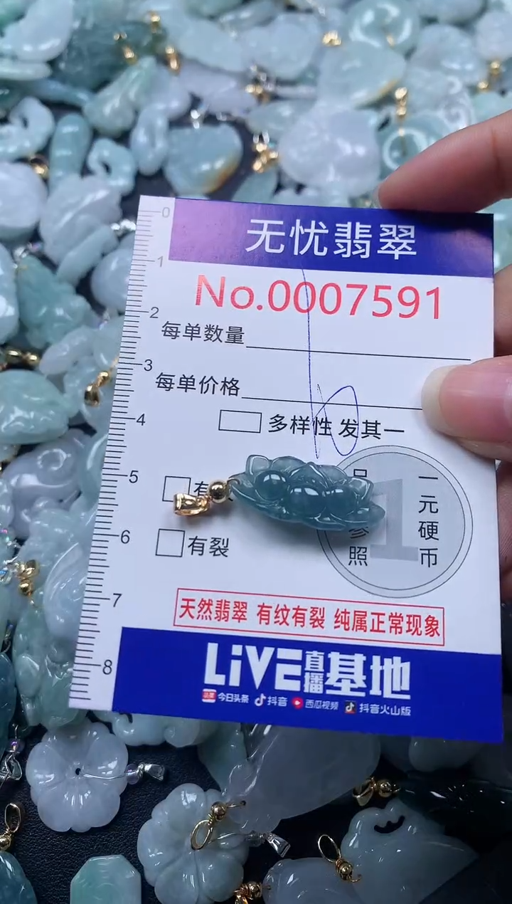 颈饰未镶嵌翡翠7591