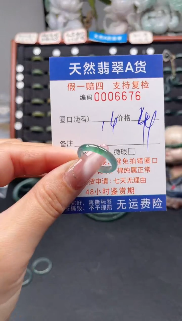 未镶嵌戒指翡翠14*6676