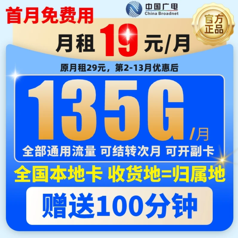 本地号码移动电话卡不限速大流量全国通用流量卡广电正龙卡手机卡