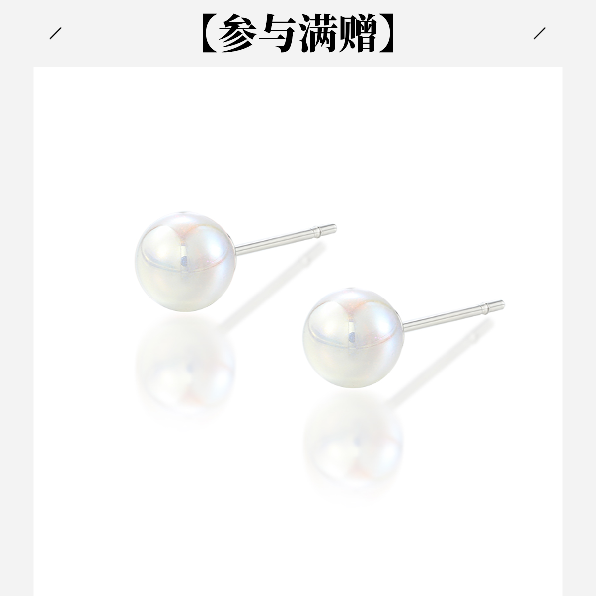 XUPING/旭平首饰 合金仿珍珠耳饰 【第二件0元】白色珠珠经典 GDD