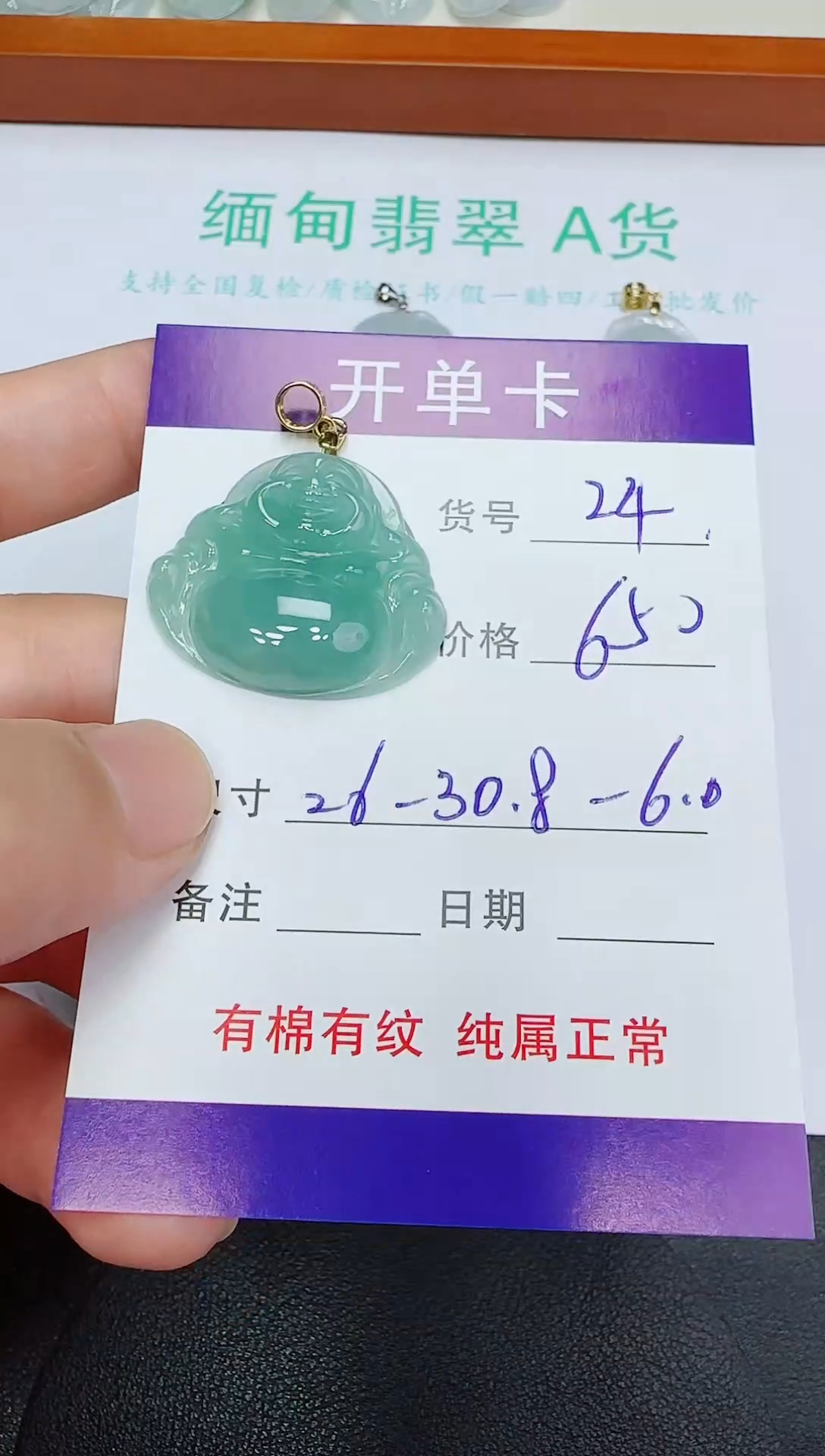 翡翠未镶嵌吊坠(赠链)24