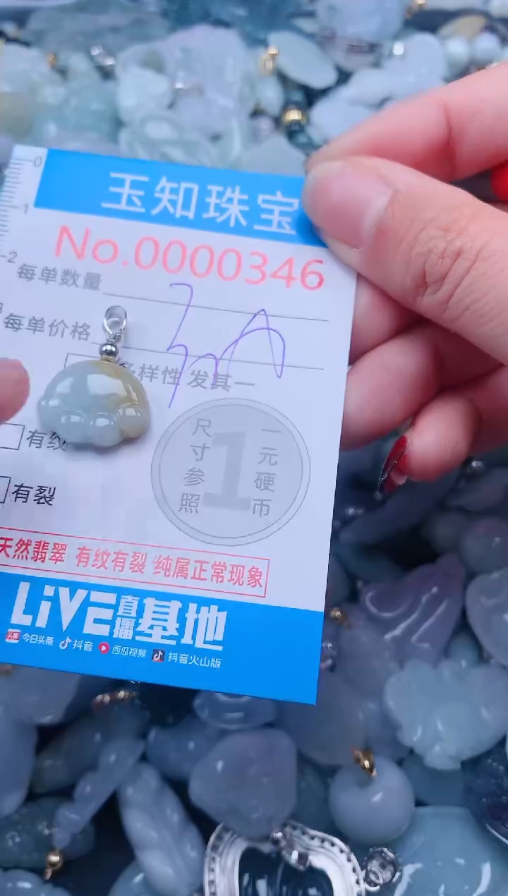 【闪购商品】翡翠吊坠(不含链)未镶嵌346