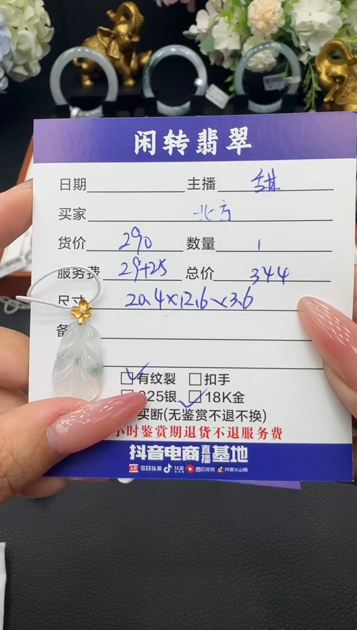 颈饰18K金镶嵌翡翠北**芳挂件