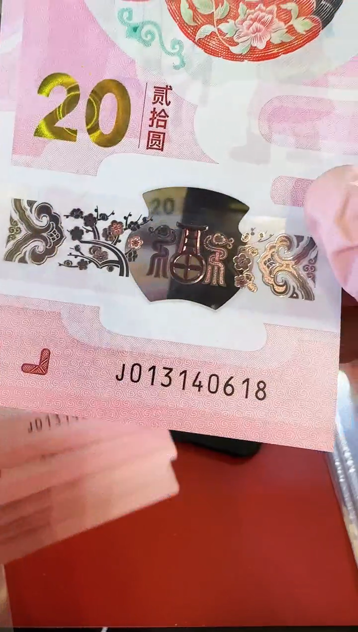【闪购商品】塑料2025蛇钞单张013140618裸