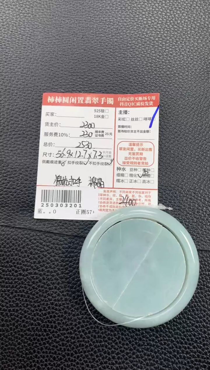 【闪购商品】翡翠手镯未镶嵌250303201