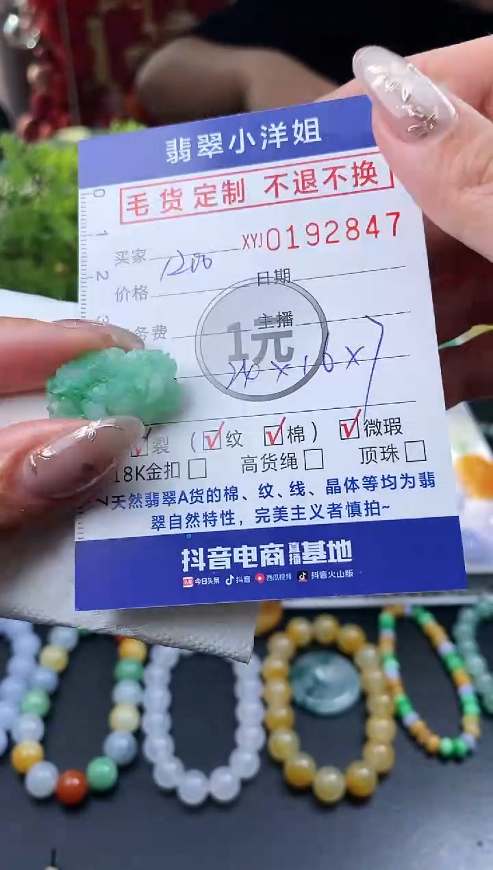 【闪购商品】定制翡翠未镶嵌毛货商品 不退换/2847