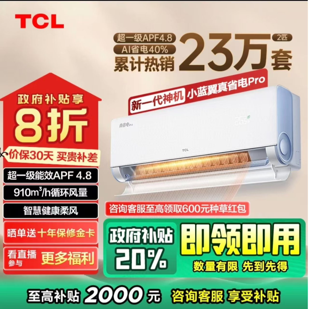 【吉林立减20%】TCL2匹真省电Pro超一级直流变频空调双排铜管