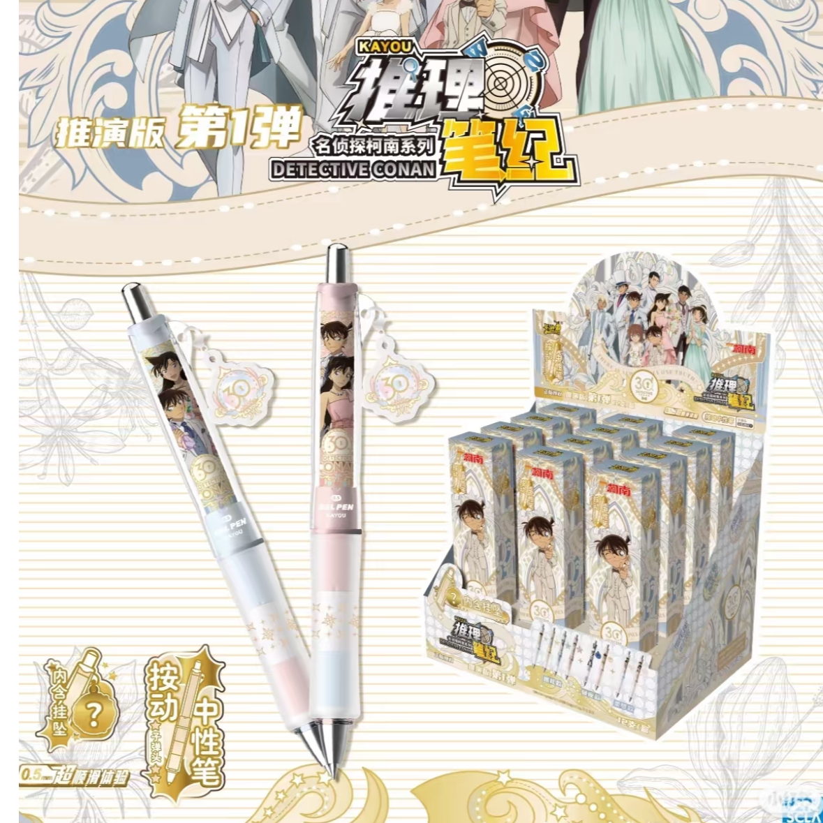 名侦探柯南系列中性笔-推演版第一弹