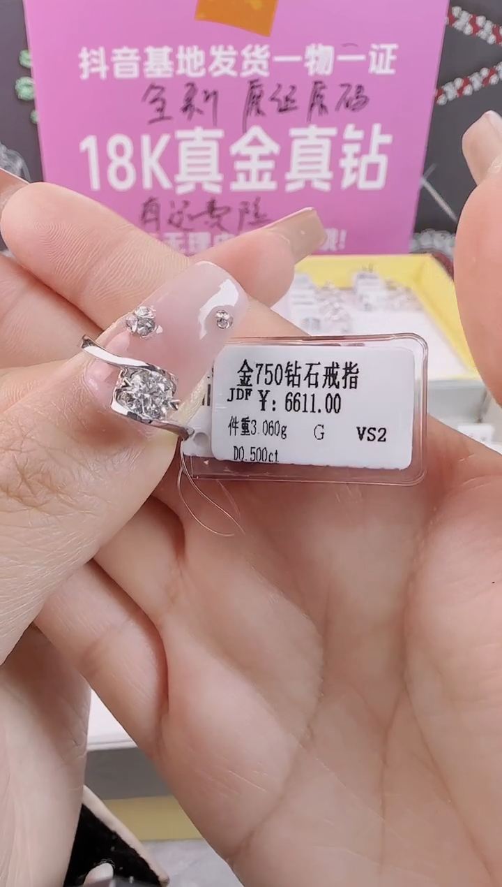 【闪购商品】钻石戒指/指环18K金镶嵌全新真金钻真钻