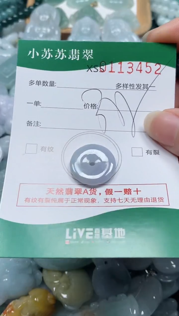 【闪购商品】翡翠未镶嵌颈饰闪购商品0113452