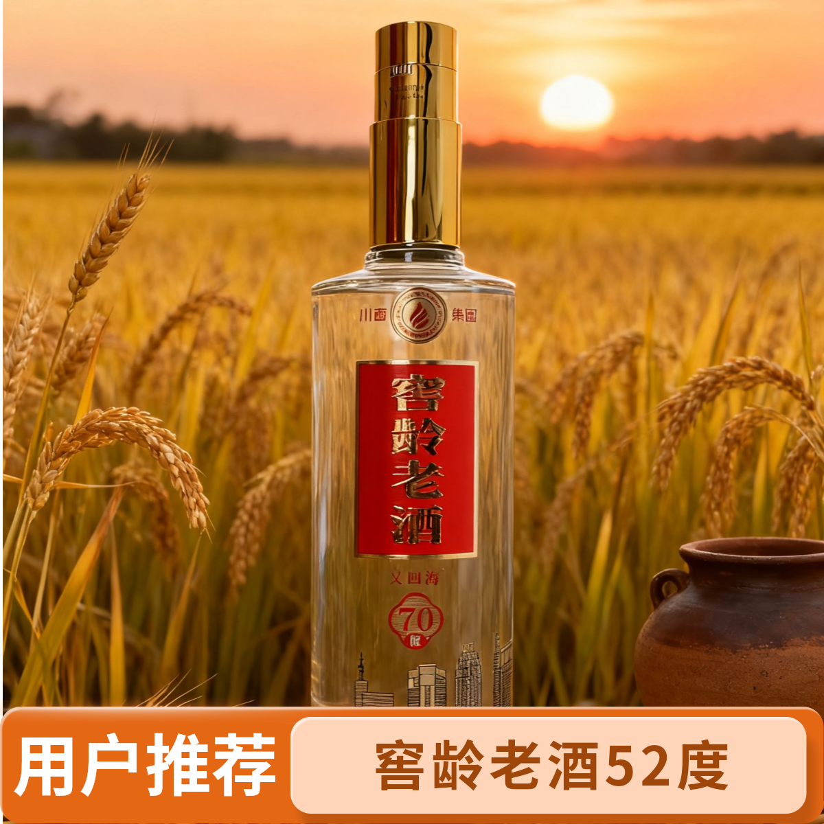 义四海窖龄老酒70版 浓香型 500ml52度