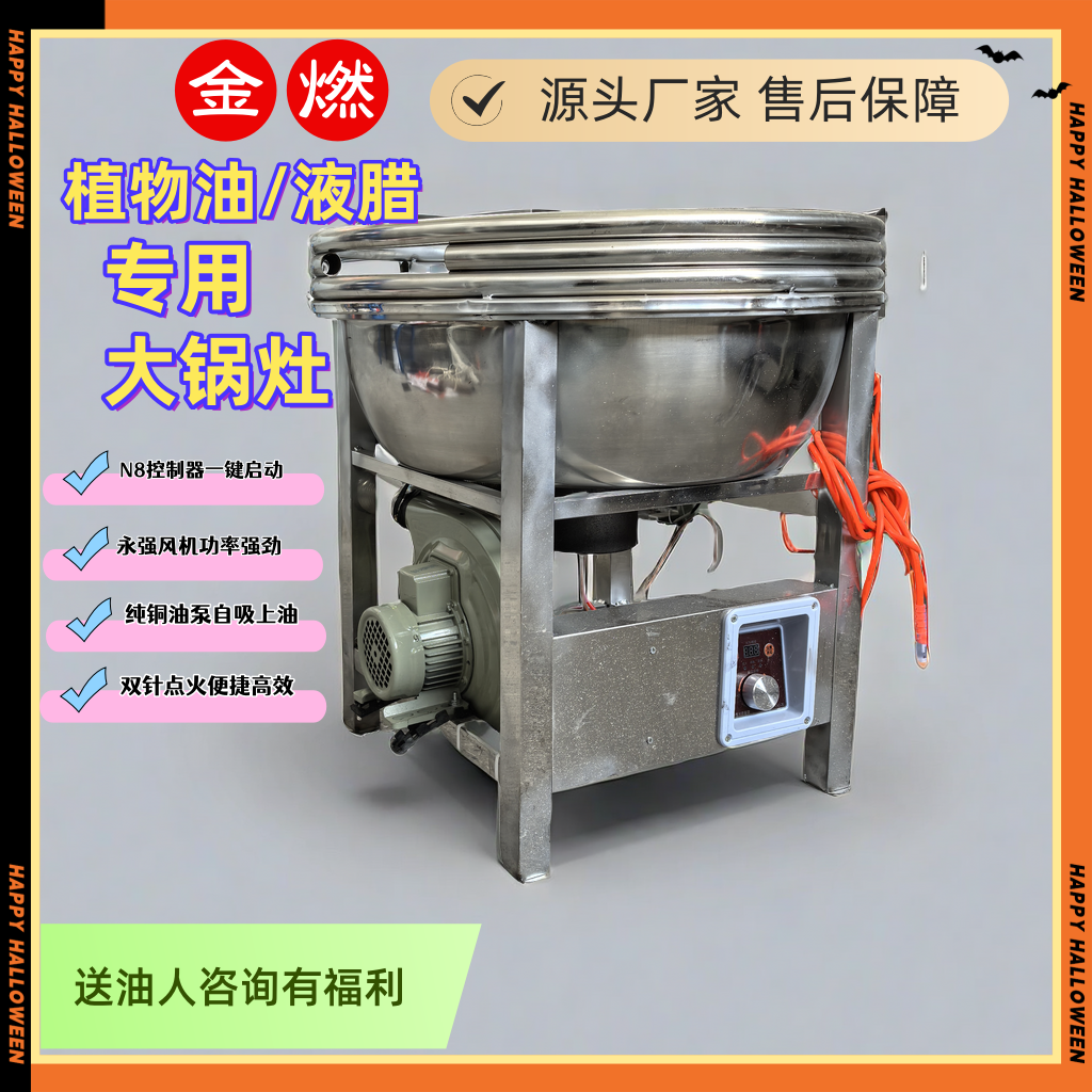 植物油大锅灶70型直径66厘米电喷一键启动雾化灶甲醇液蜡简易灶