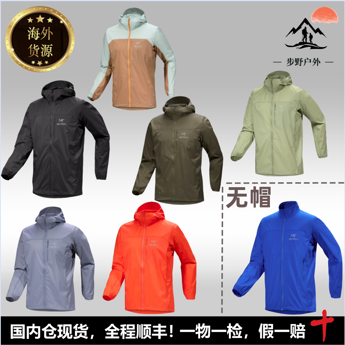 始祖鸟正品 Squamish Hoody男款风壳外套防晒皮肤衣