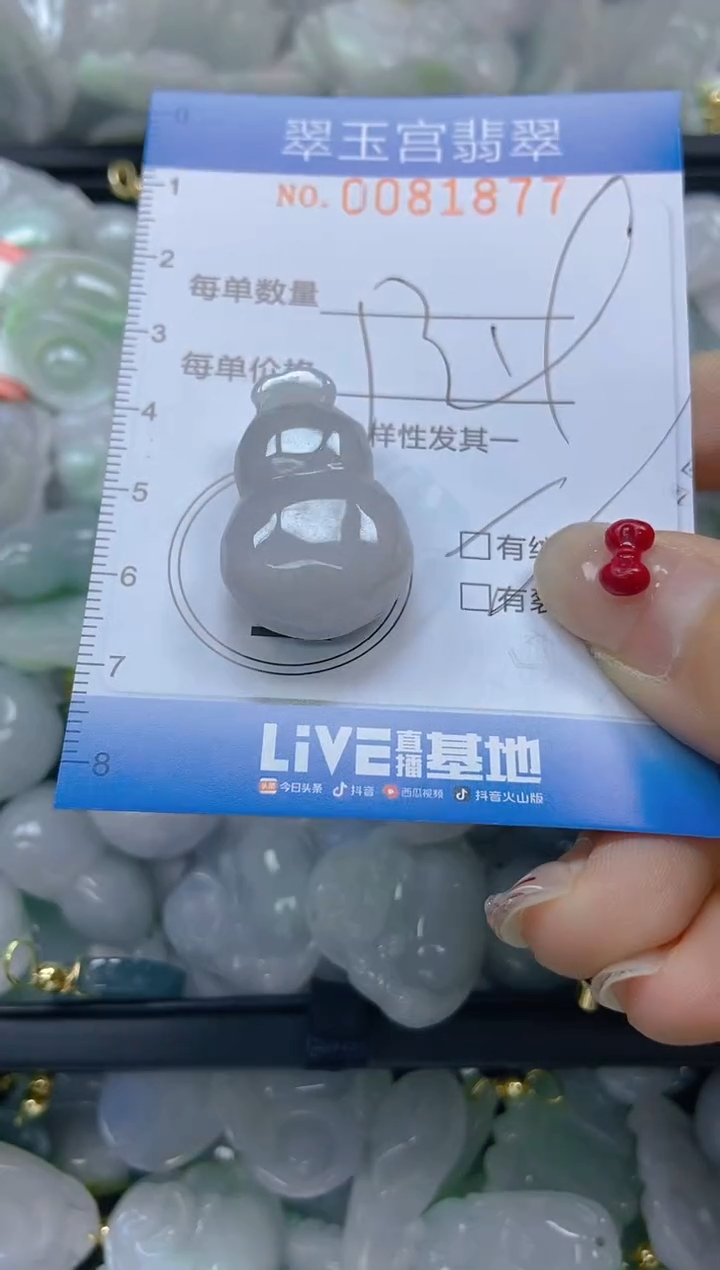 【闪购商品】翡翠颈饰未镶嵌闪购0081877