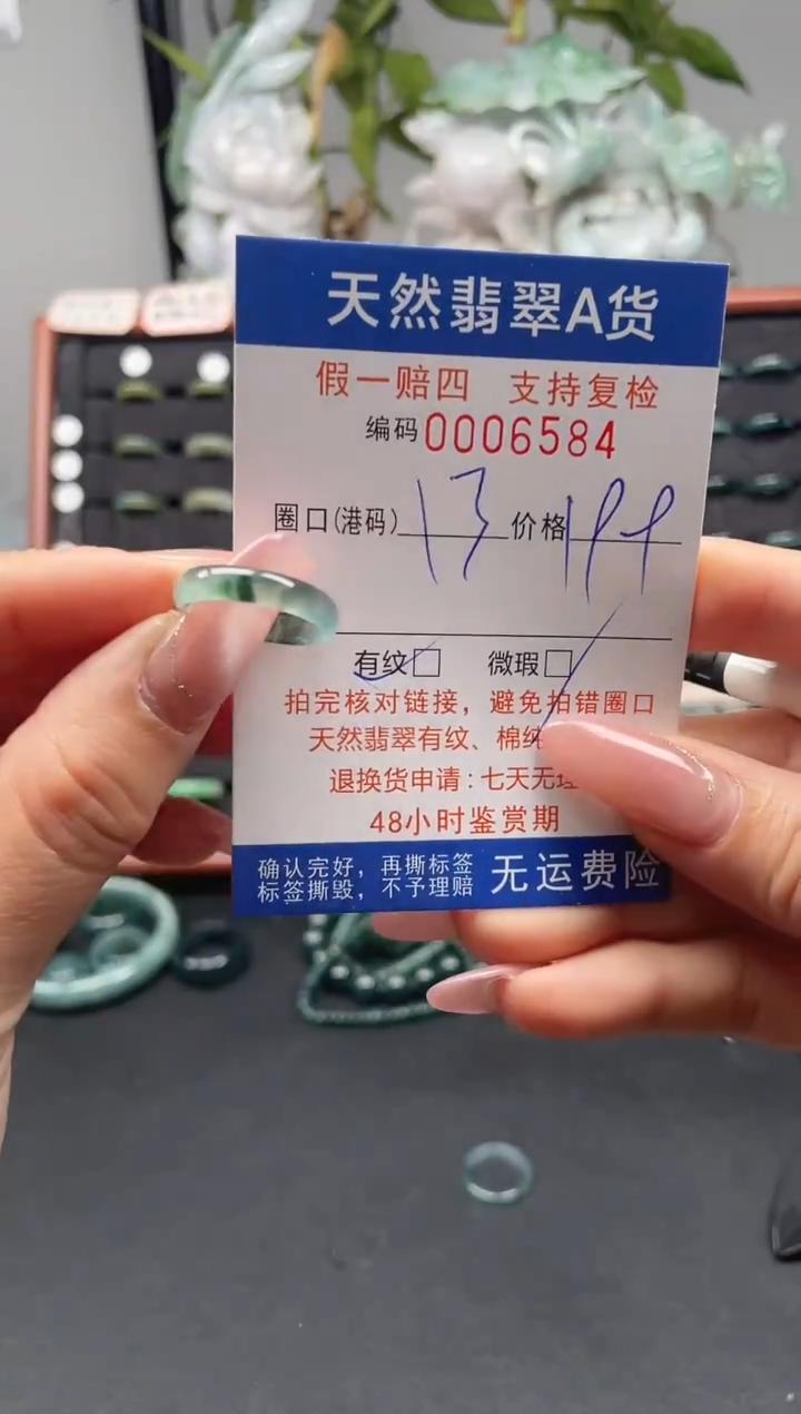 未镶嵌戒指翡翠13*6584