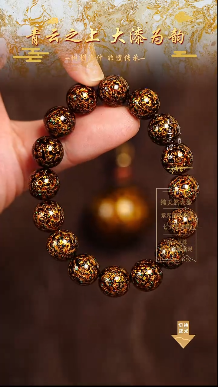 1.2黑金变彩手串16颗