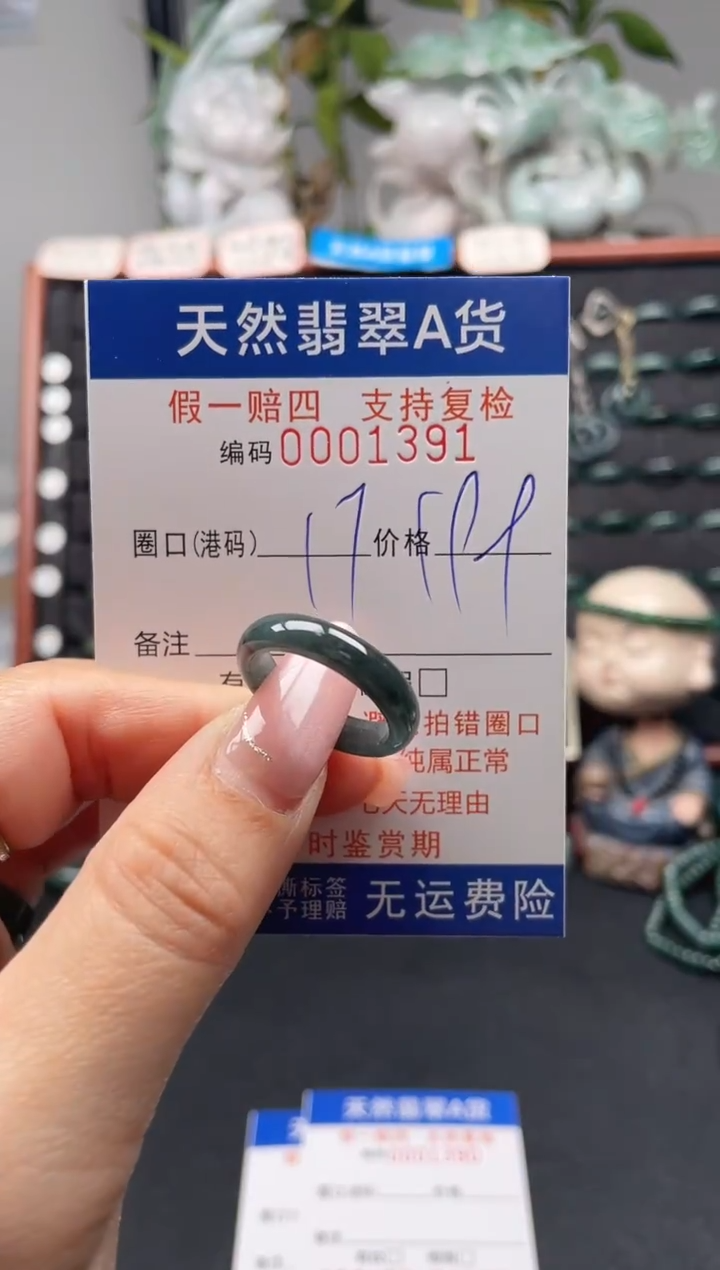 未镶嵌戒指翡翠17*1391