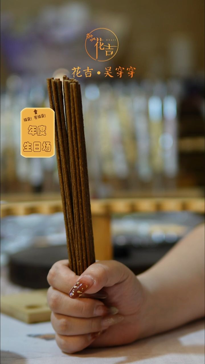 线香花吉手作香 棋楠檀香