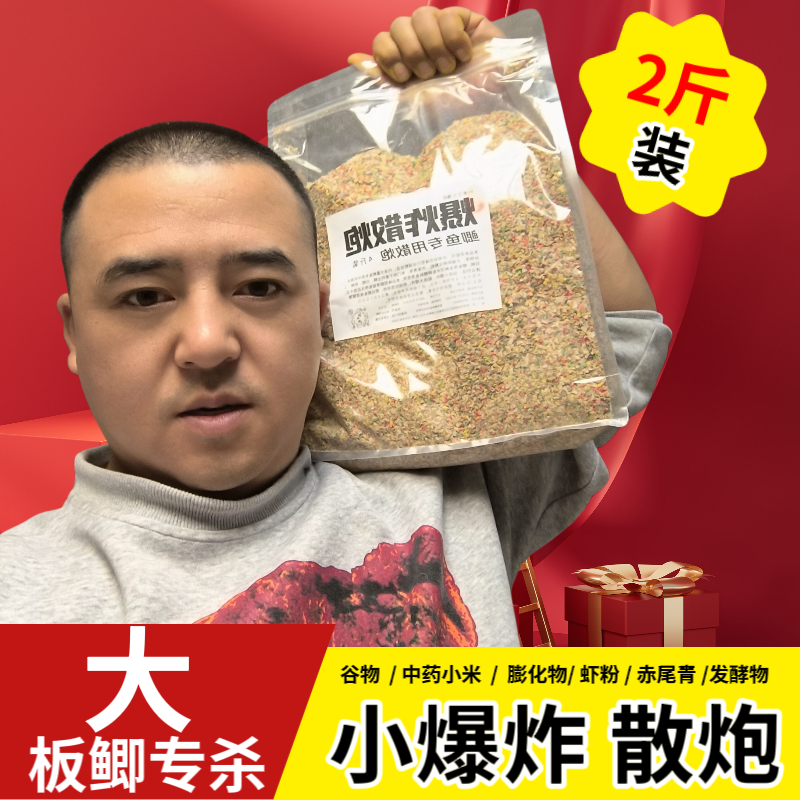 江小渔爆炸散炮鲫鱼散炮小爆炸饵料野钓鲫鱼散炮人工麝香酒米散炮