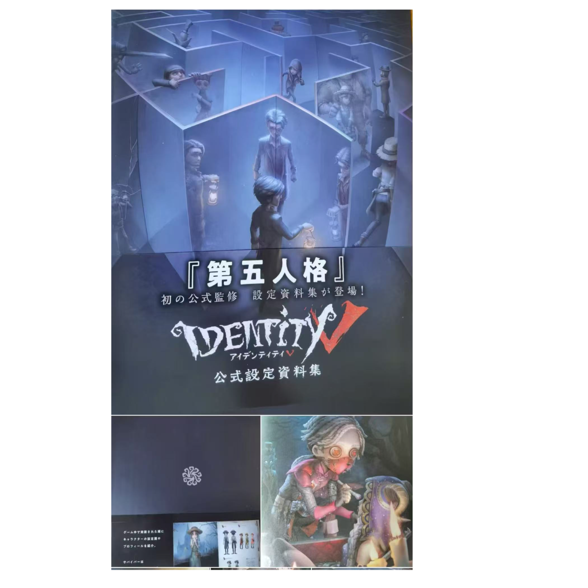 第五人格 日谷 国谷 设定集切页 【书页薄有折痕有撕痕 介意勿拍】