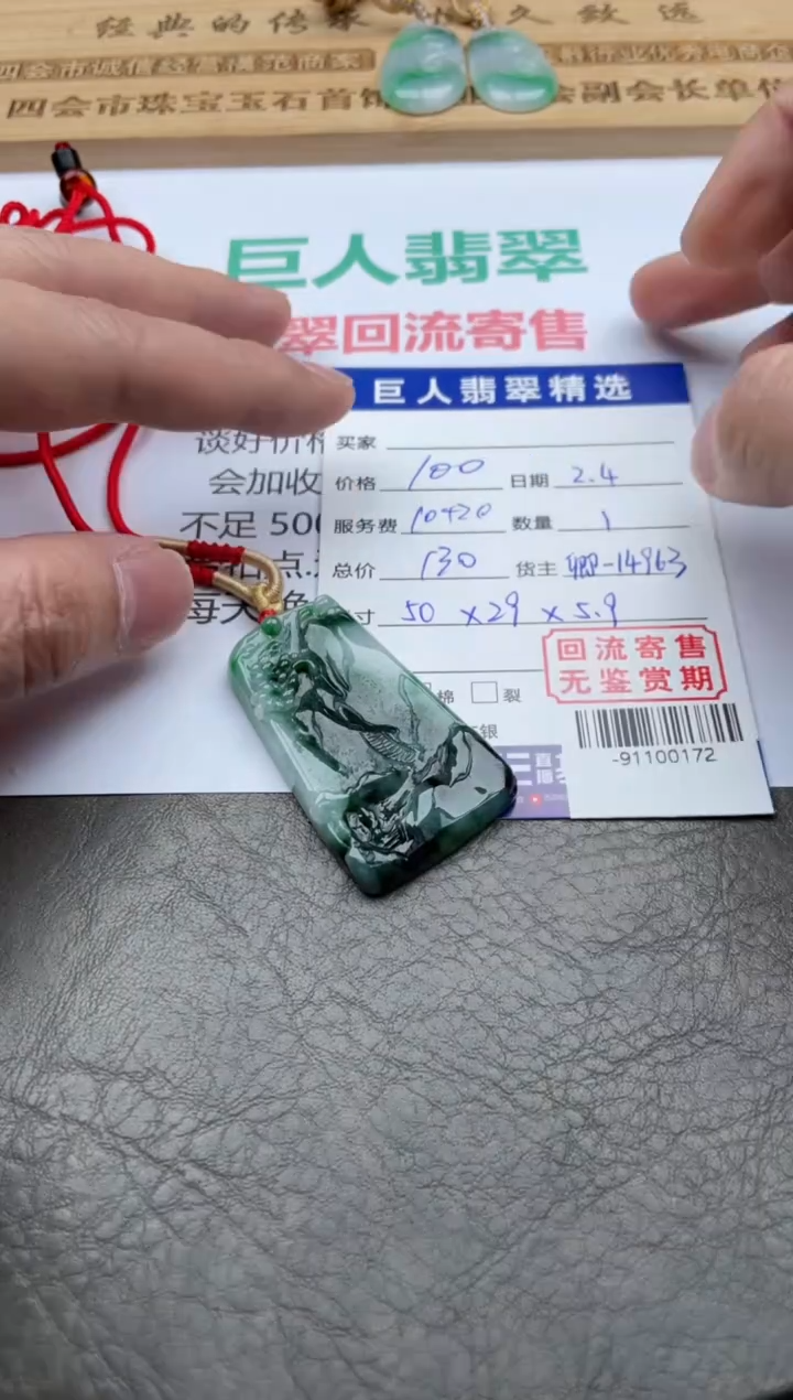 【闪购商品】翡翠颈饰未镶嵌多人-91100172