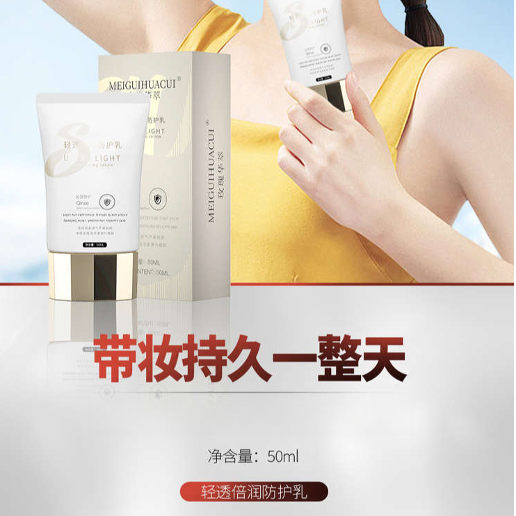 玫瑰华萃玫瑰华萃轻透倍润防护乳轻盈透气不黏腻