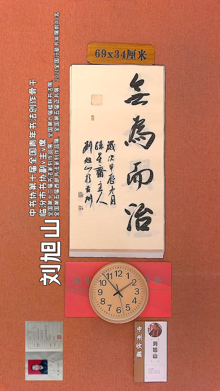 【闪购商品】书法64        刘旭山书法作品