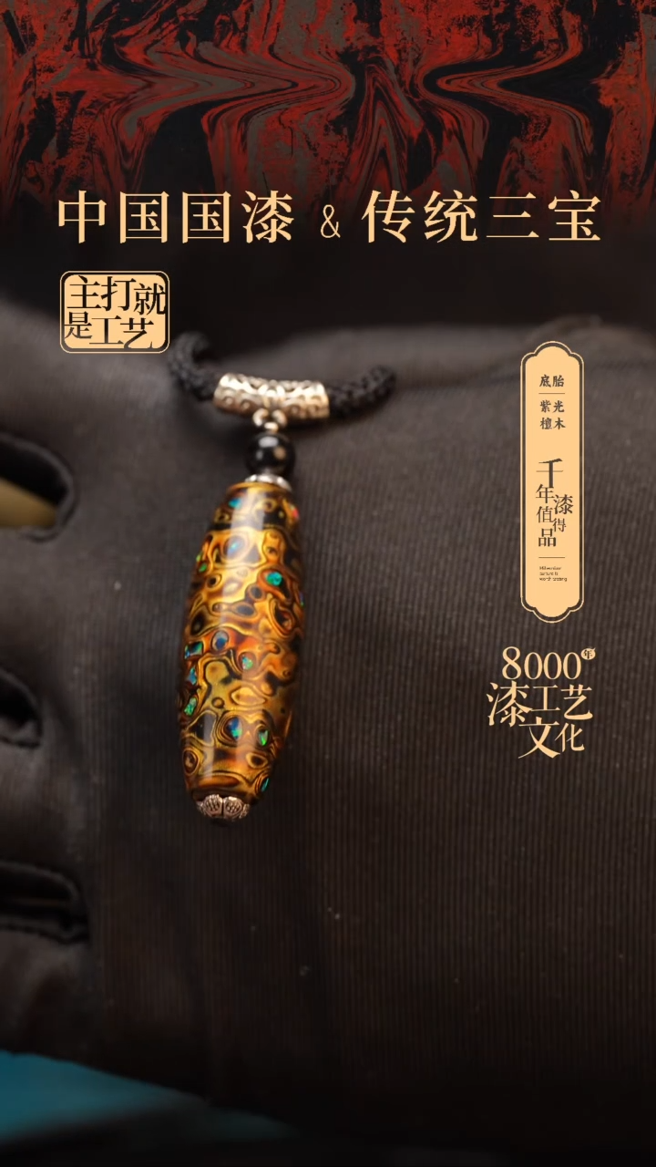 【闪购商品】闽越漆艺非遗桶型漆珠40mm