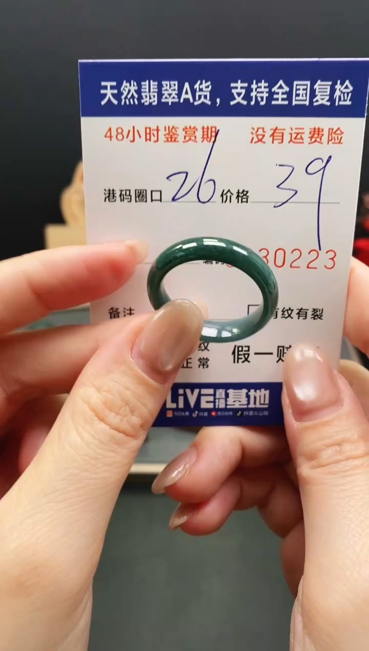 未镶嵌戒指翡翠0223