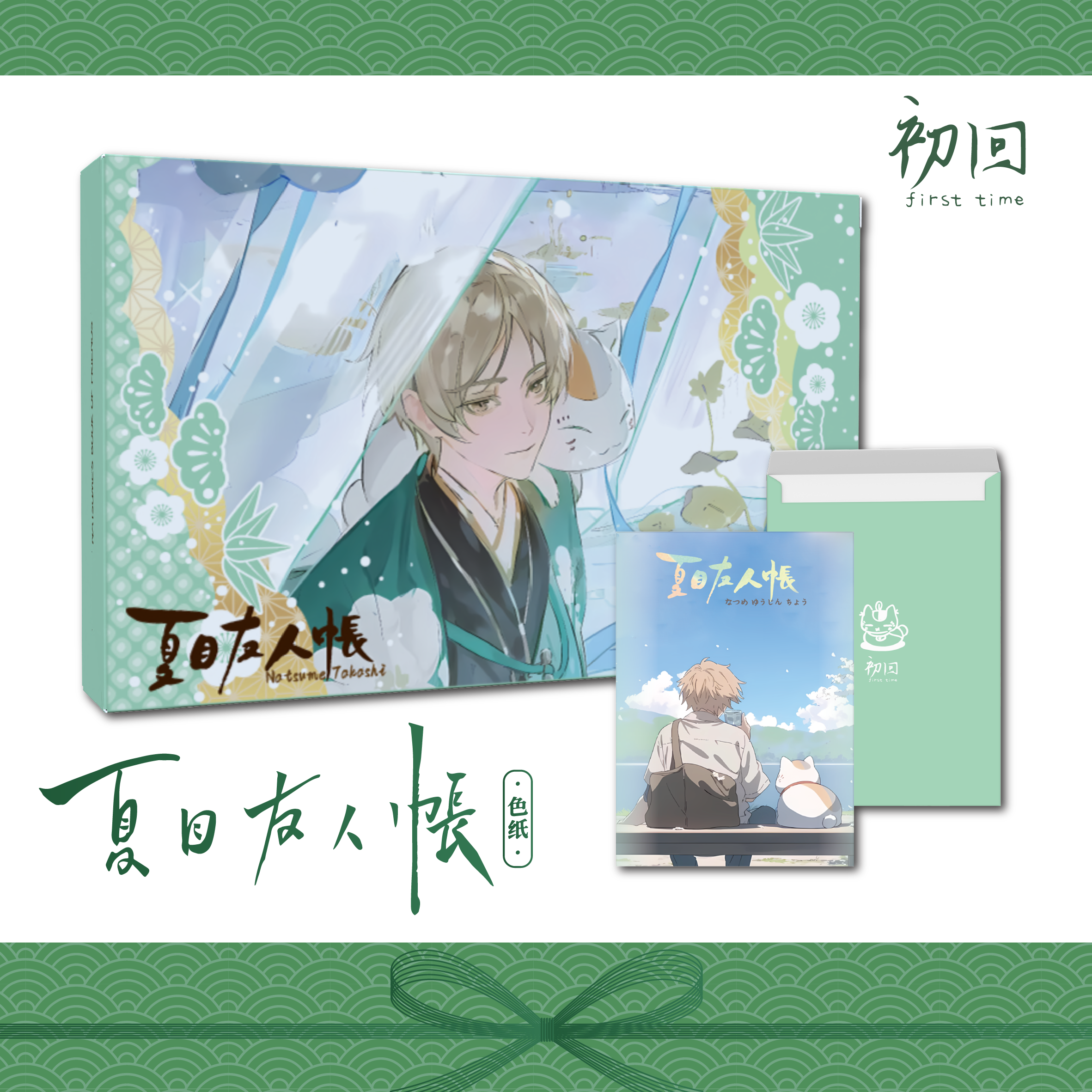 【新人叠】初回 夏目友人帐色纸二创动漫周边收藏卡牌 表
