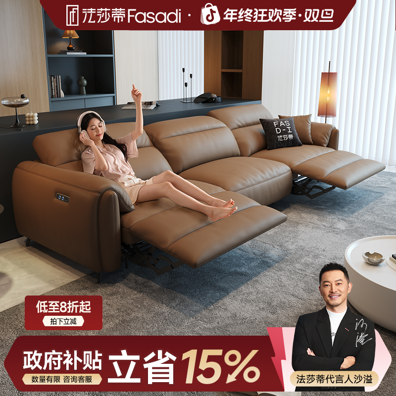 法莎蒂【SF1110】功能沙发轻奢太空舱零靠墙贵妃牛皮复古电动沙发
