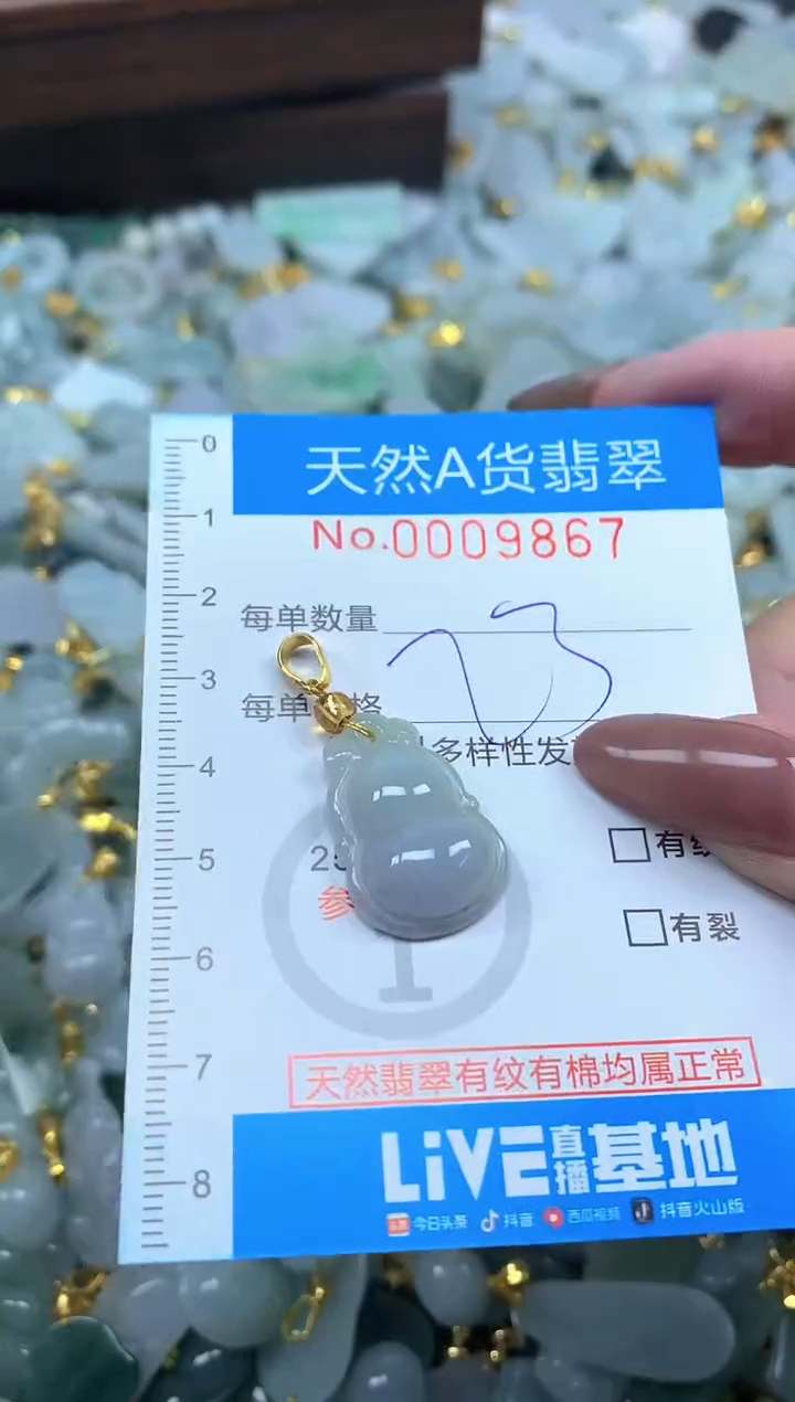 颈饰未镶嵌翡翠净货挂件-9867