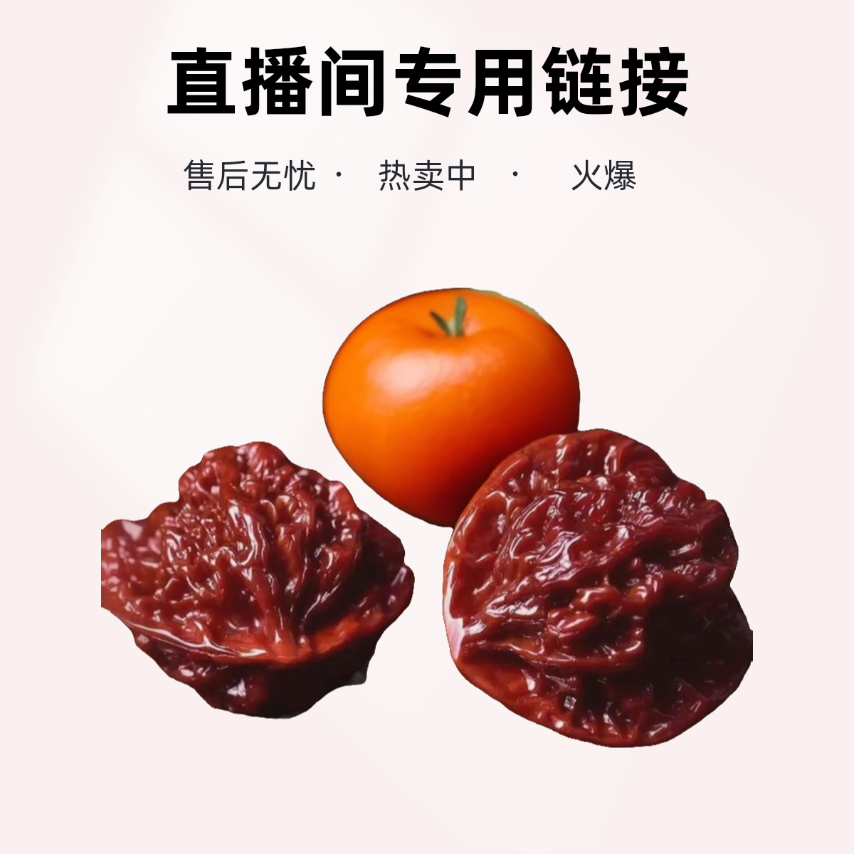 文玩核桃直播间专用链接